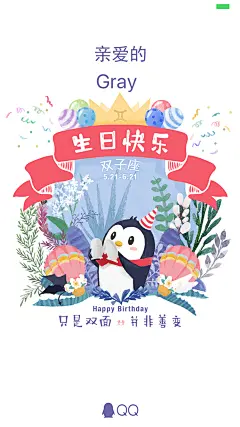 QQ 2016双子座 生日闪屏 #闪屏# #启动页# #插图# #插画# 采集@GrayKam