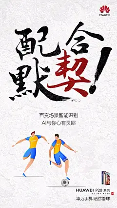 世界杯品牌借势海报合集，华为脱颖而出，饿了么做了一场科普-其他频道-手机搜狐