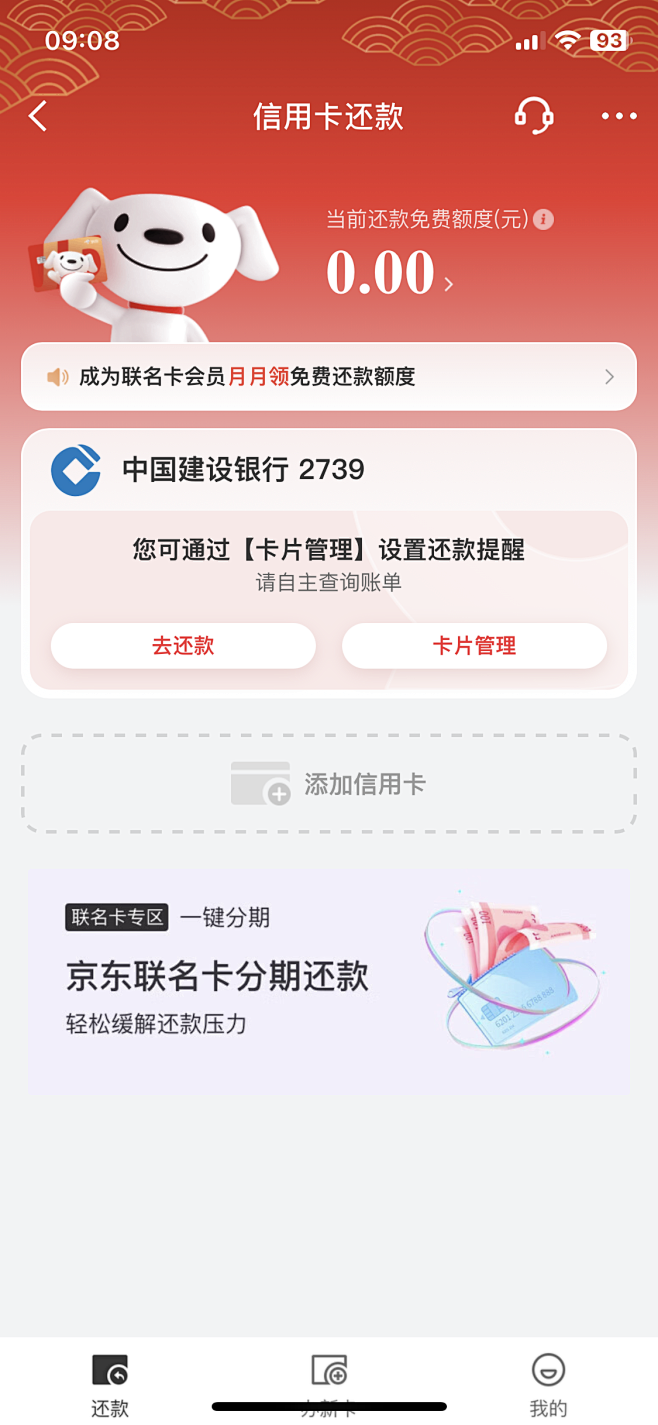 01信用卡还款