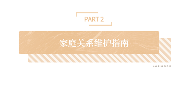 家庭情感关系公众号文章标题