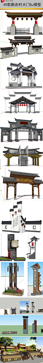 49个美丽乡村村庄入口SU模型
