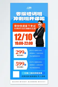 蓝色考编上岸课程营销宣传海报-众图网