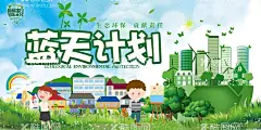 简约大气蓝天计划环保宣传海报  - 源文件下载【酷图网】环保宣传海报,保护生态环境,生态环境保护,保护环境宣传,保护环境展板,保护环境围挡,环境保护标语,环境保护展板,绿色环保,环境保护围挡,环境保护海报,保护环境,环保文化墙,环保宣传标语,创建环保城市,城市环境保护,世界环境日,卫生城市,绿水青山,金山银山,低碳生活,环保生态,环保宣传栏,保护湿地,
