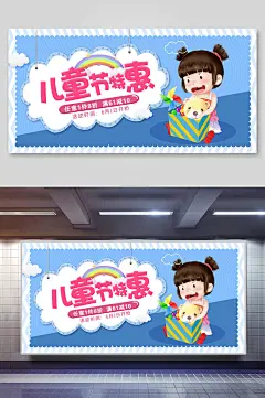 儿童节特惠六一儿童节海报