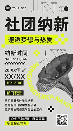 开学季社团纳新学生会纳新宣传复古风格手机海报