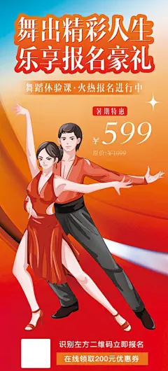 拉丁舞蹈班报名活动海报-志设网-zs9.com