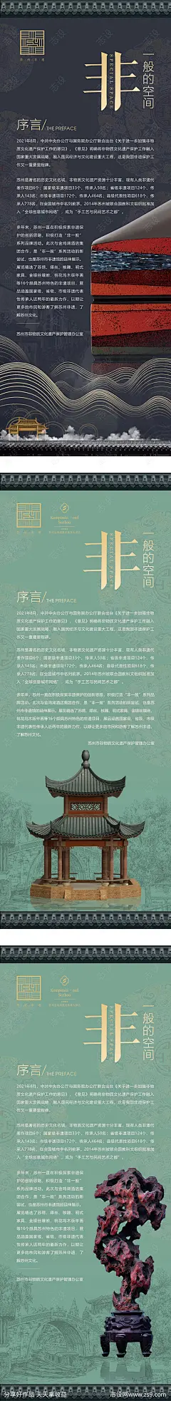 非遗文化文物博物馆系列海报-源文件-志设网-zs9.com