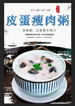 皮蛋瘦肉粥  - 源文件下载【酷图网】皮蛋瘦肉粥,皮蛋海报,瘦肉粥海报,肉粥,皮蛋瘦肉,皮蛋,瘦肉,瘦肉粥,皮蛋粥,潮汕粥,粥文化,早餐店挂画,早餐店墙画,营养早餐,店内挂画,粥,皮蛋粥展板,皮蛋粥墙画,皮蛋粥挂画,皮蛋粥海报,皮蛋粥设计,早餐,瘦肉粥早餐,肉粥海报