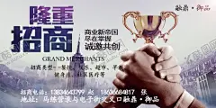 招商海报 【酷图网】招商,海报,商业,企业,握手