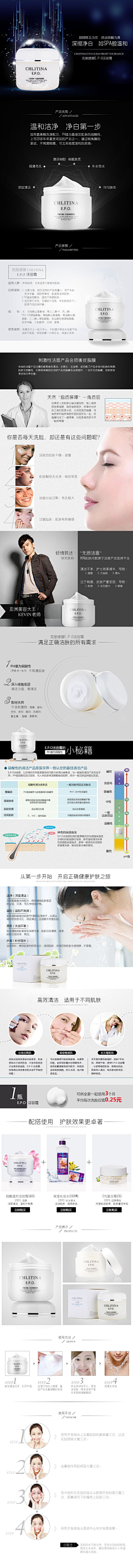 可乐小鸡腿采集到【有源文件】化妆美容详情页-1设计