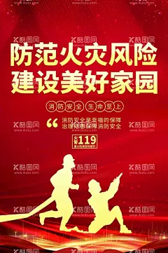 安全防火公益活动宣传海报素材  - 源文件下载【酷图网】安全防火,公益,活动,宣传,海报,素材,