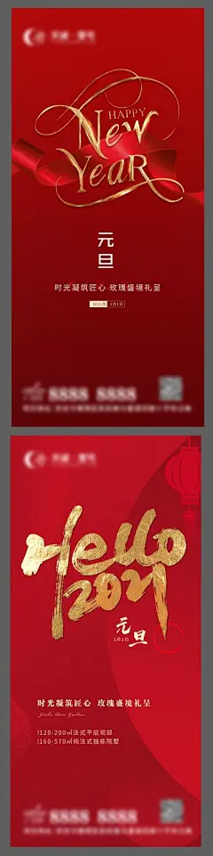 【南门网】海报 地产 公历节日 元旦 新年 红金 价值点  系列