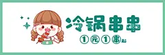 冷锅串串  - 源文件下载【酷图网】冷锅,串串,小吃车,灯箱,广告