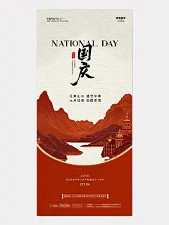国庆节海报 _ 欢度国庆_3_小怪兽设计_来自小红书网页版
