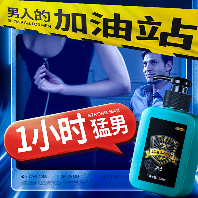 成人滋补品保健男性——主图直通车图