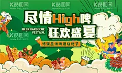 啤酒烧烤节展板  - 源文件下载【酷图网】背景板,活动展板,房地产,啤酒节,烧烤,扁平,手绘,主画面,