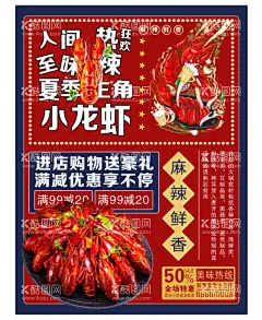 小龙虾海报特惠上市香辣  - 源文件下载【酷图网】麻辣小龙虾,盛大开业,特惠上市,小龙虾,美食,香辣,海报,展板,广告设计,海报设计,CDR