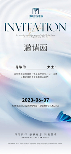 用户khnlLJkX采集到邀请函