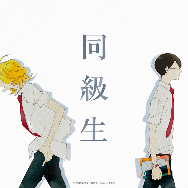アニメ「同級生」オフィシャルサイト : ...