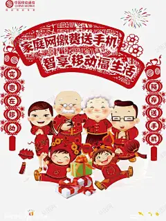 中国移动传统剪纸海报 艺术字 元素 免抠png 设计图片 免费下载 页面网页 平面电商 创意素材