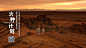 欧派衣柜“火种计划”：未来火星生活科幻探索大片|短视频|广告营销案例【ADGuider广告指南】