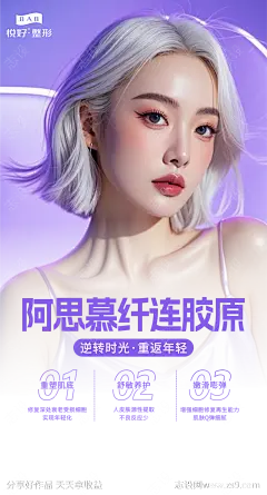 阿思慕纤连胶原海报-源文件-志设网-zs9.com