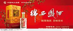 西凤酒酒酒瓶瓶子梅花艺术底纹产品包装产品海报品牌广告