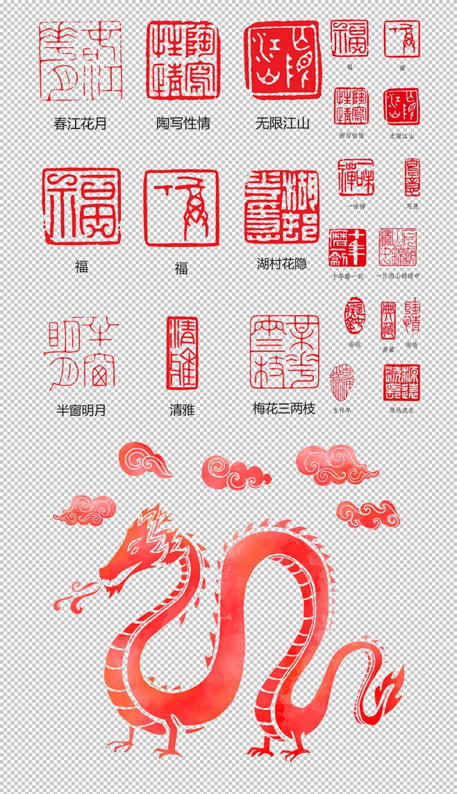 中国风传统篆刻印章图章红色印章龙纹印章PSD素材-花瓣网