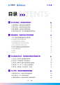 煌煌乎其夜，灿灿乎其城：2023年中国城市夜间经济发展报告-算数报告-巨量算数