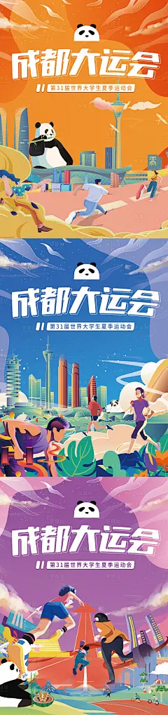 成都大运会-源文件