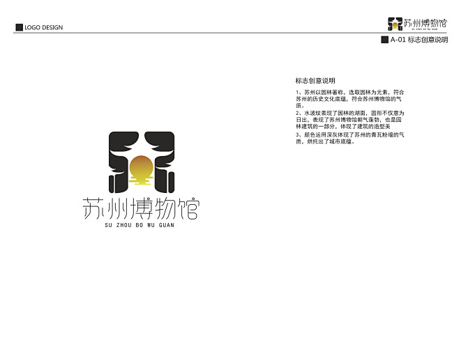 苏州博物馆LOGO展示及设计思路