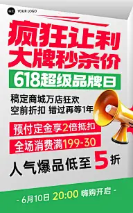 618年中大促纯文字排版大字电商竖版海报AIGC