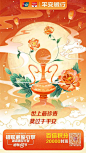一组中国风插画，11 家银行联手，给生活打气。

文案：

方寸初心
接力繁荣永续
...展开全文c
