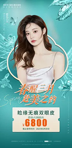 医美整形卡项活动海报-源文件