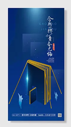 高考加油喜报录取校园毕业宣传海报
