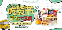 卡通吃货节零食淘宝促销海报