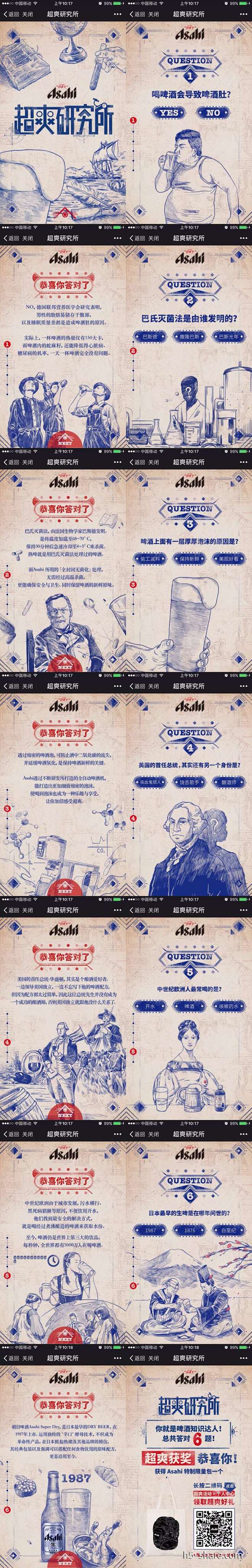 Asahi朝日啤酒：超爽研究所_H5案例...