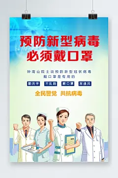 清爽版必须戴口罩海报