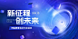 科技风教育行业年会背景展板