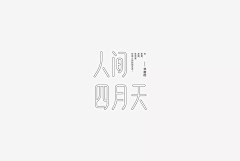 Rebaca采集到字体