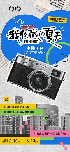 拼贴风创意海报-设计素材-shejisc.cn