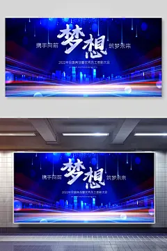 虎年年会展板蓝色科技梦想2022海报