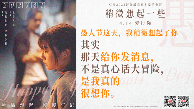 《稍微想起一些》愚人节组图