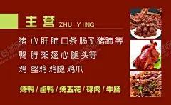 熟食名片 【酷图网】名片,熟食,五花肉,牛肠,卤肉
