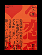  ◉◉【微信公众号：xinwei-1991】整理分享 @辛未设计  ⇦了解更多  王志弘 书籍封面设计书籍装帧设计字体设计中文字体设计排版设计版式设计 (1306).jpg