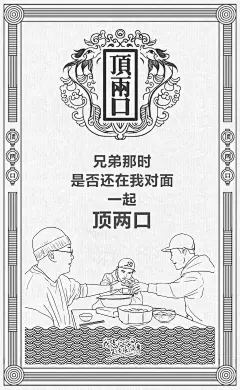 江小白 x C-BLOCK——《顶两口》