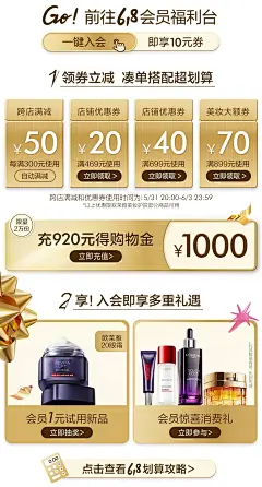 @佑佑佑小溪 采集 立体质感 活动区 店铺优惠券 会员机制参考 欧莱雅京东自营官方旗舰店