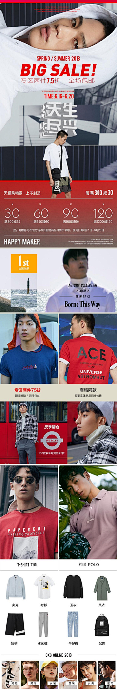 甜魚采集到男装无线首页