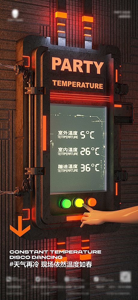 酒吧降温移动端海报