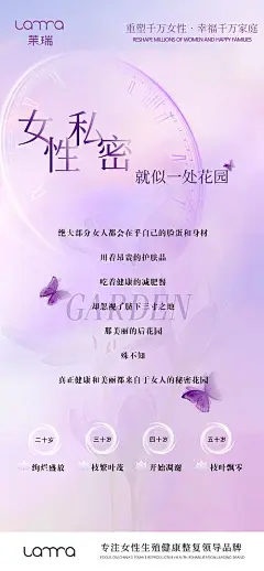 海报 医美 私密 紫色 疗愈  时钟 宣传
